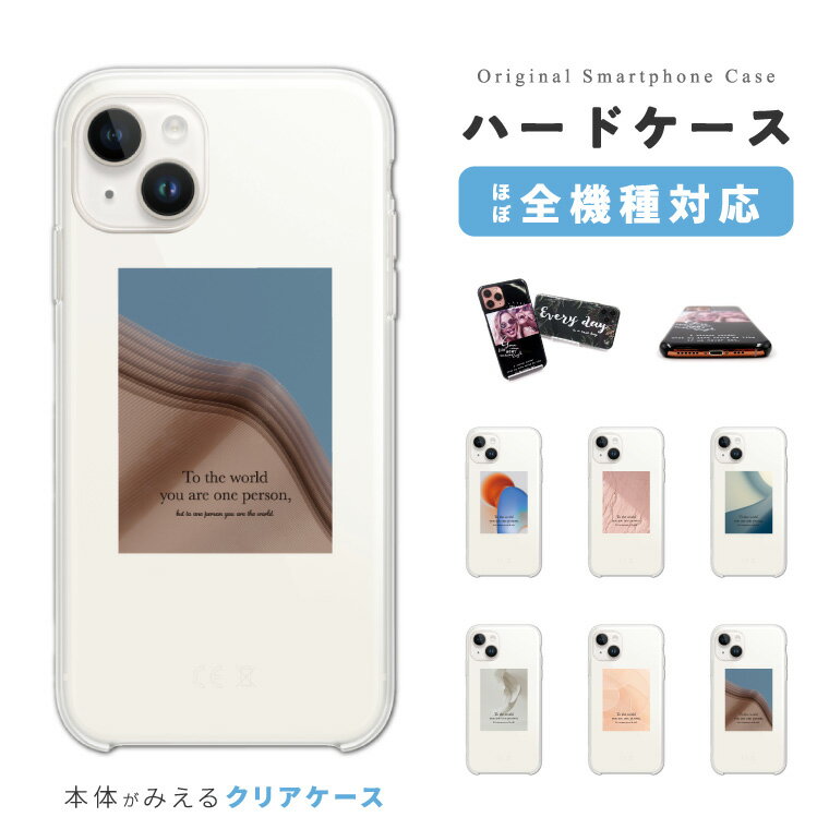 樂天商城 - スマホケース ハード クリア 透明 おしゃれ 全機種対応 iPhone17 iPhone17e ケース AQUOS sense10 sense9 wish5 Google Pixel9a Pixel10a Xperia 10 VII Galaxy S26 A25 5G OPPO Reno 13A iPhone16e iPhone16 Pro スマホカバー フォト 写真 アート クリアケース