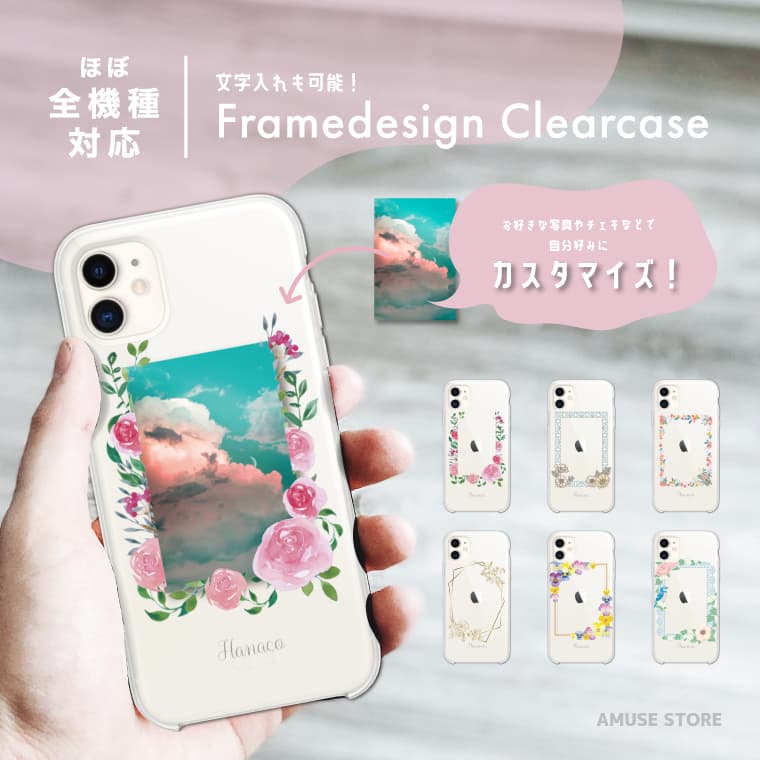 樂天商城 - 名入れ スマホケース ハード クリア 透明 おしゃれ 全機種対応 iPhone17 iPhone17e ケース AQUOS sense10 sense9 wish5 Google Pixel9a Pixel10a Xperia 10 VII Galaxy S26 A25 5G OPPO Reno 13A iPhone16e iPhone16 Pro スマホカバー フレーム おしゃれ 花柄 クリアケース
