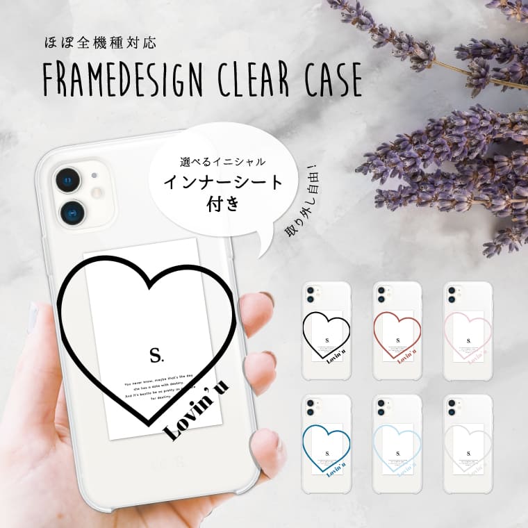 スマホケース ハード クリア 透明 インナーシート付き おしゃれ 全機種対応 iPhone17 iPhone17e ケース AQUOS sense10 sense9 wish5 Google Pixel9a Pixel10a Xperia 10 VII Galaxy S26 A25 5G OPPO Reno 13A iPhone16e iPhone16 Pro スマホカバー ハート クリアケース