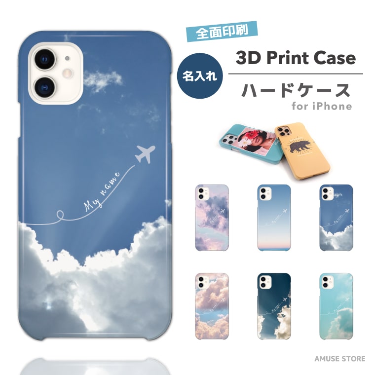名入れ iPhone15 Pro ケース 3D Print スマホケース 全面印刷 ツヤ加工 iPhone14 Plus 13 mini ケース iPhone12 iPhone SE ケース 保護 耐衝撃 おしゃれ 空 雲 飛行機雲 景色