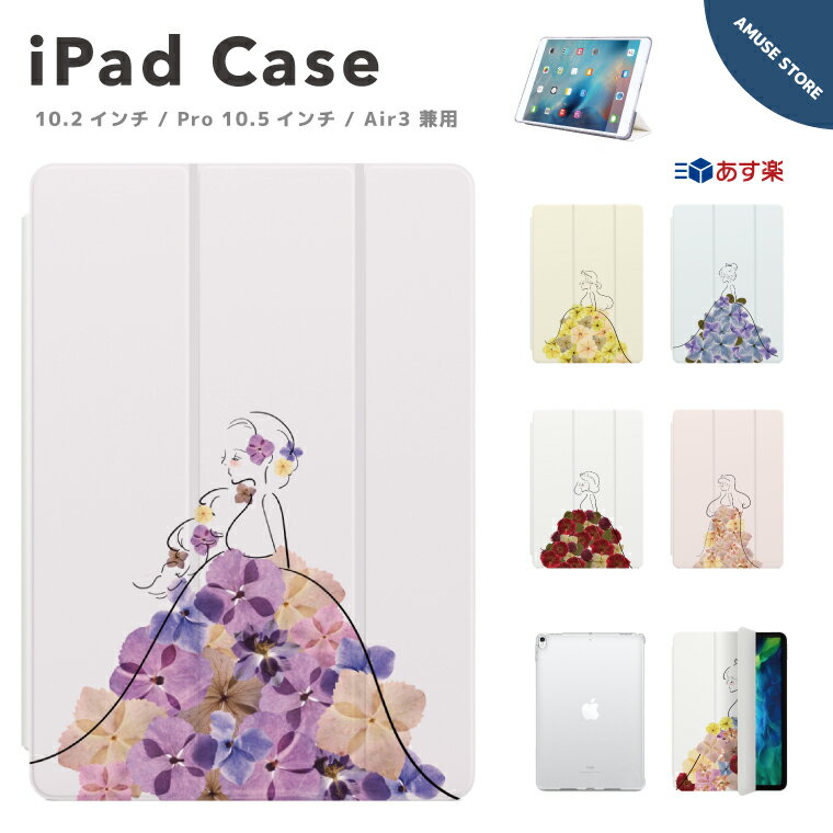 【翌日配達】 iPad ケース カバー iPad 第9世代 第8世代 第7世代 10.2インチ iPad iPad Pro 10.5インチ アイパッド カバー おしゃれ か..