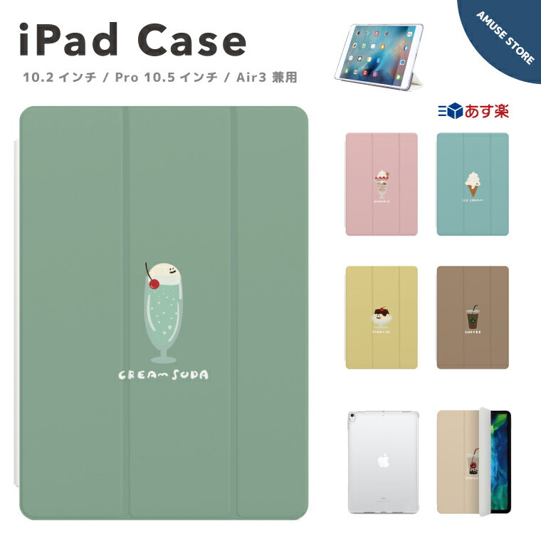 【翌日配達】 iPad ケース カバー iPad 第9世代 第8世代 第7世代 10.2インチ iPad iPad Pro 10.5インチ アイパッド カバー おしゃれ か..