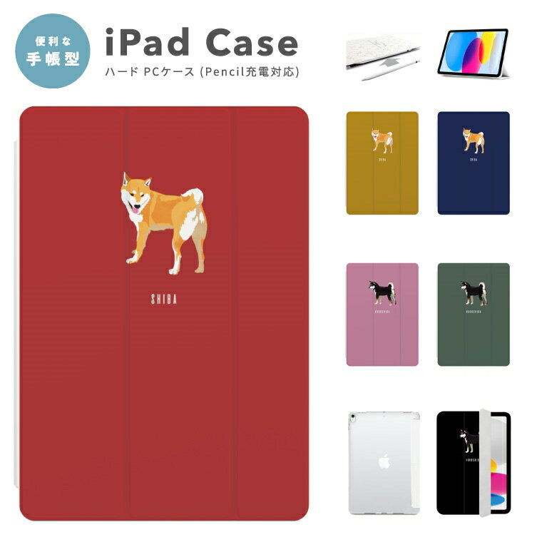 樂天商城 - iPad ケース A16 第10世代 第9世代 第8世代 第7世代 第6世代 かわいい 韓国 10.9インチ 10.2インチ iPad Air M4 M3 M2 11インチ 13インチ Air5 Air4 iPad mini A17 Pro mini6 mini5 iPad Pro M5 カバー おしゃれ 柴犬 黒柴 犬 ワンちゃん
