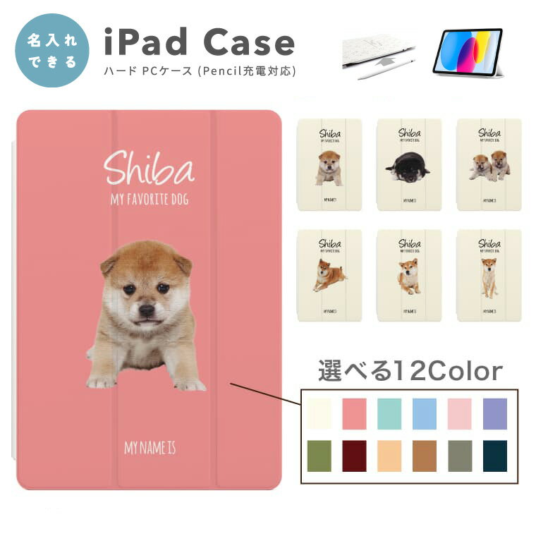楽天市場】柴犬（タブレットカバー・ケース｜タブレットPCアクセサリー