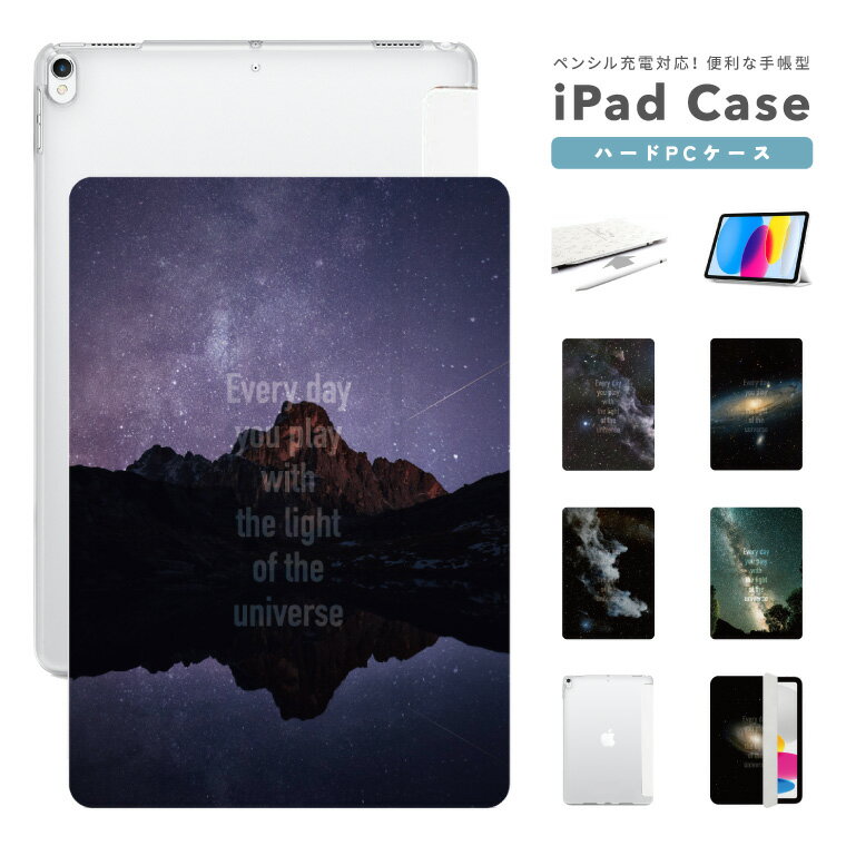 iPad ケース A16 第10世代 第9世代 第8世代 第7世代 第6世代 かわいい 韓国 10.9インチ 10.2インチ iPad Air M4 M3 M2 11インチ 13インチ Air5 Air4 iPad mini A17 Pro mini6 mini5 iPad Pro M5 カバー おしゃれ フォト 写真 宇宙 夜空 天体 風景