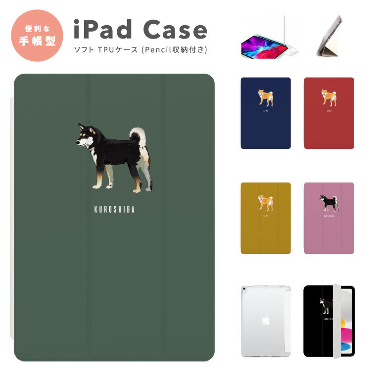 樂天商城 - iPad ケース 手帳型 クリア TPU ペン収納 柴犬 黒柴 犬 ワンちゃん かわいい おしゃれ A16 第10世代 第9世代 第8世代 第7世代 第6世代 10.9インチ 10.2インチ iPad Air M4 M3 M2 11インチ 13インチ mini A17 Pro mini6 mini5 Pro M5 カバー 韓国