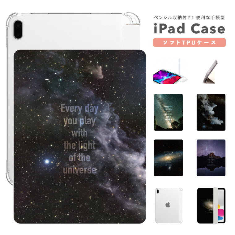 iPad Air & Apple Pencilセット（星空カバー付き） iPad Air & Apple Pencilセット（星空カバー付き） iPad Air & Apple