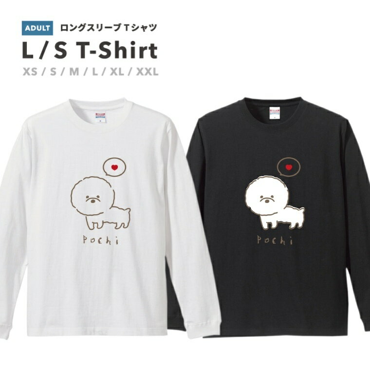Rakuten - 【ギフト対応】 Tシャツ メンズ 長袖 ロングスリーブTシャツ ロンT ロングtシャツ おしゃれ XS S M L XL XXL ブラック ホワイト グレー カジュアル メンズファッション 秋 冬 秋服 冬服 犬 手描き風イラスト ふわふわ