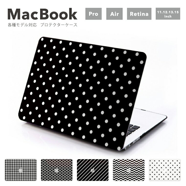 MacBook Pro 14.2 13 16.2 15 MacBook Air 11 13.3 13.6 MacBook 12 Retina 各モデル対応 カバー ケース マックブック シェルカバー プロテクターケース モノクロ ブラック ホワイト