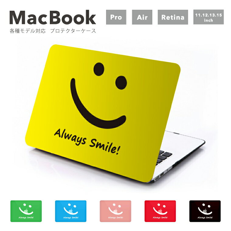 MacBook Pro 14.2 13 16.2 15 MacBook Air 11 13.3 13.6 MacBook 12 Retina 各モデル対応 カバー ケース マックブック シェルカバー プロテクターケース SMILE スマイル ニコちゃん
