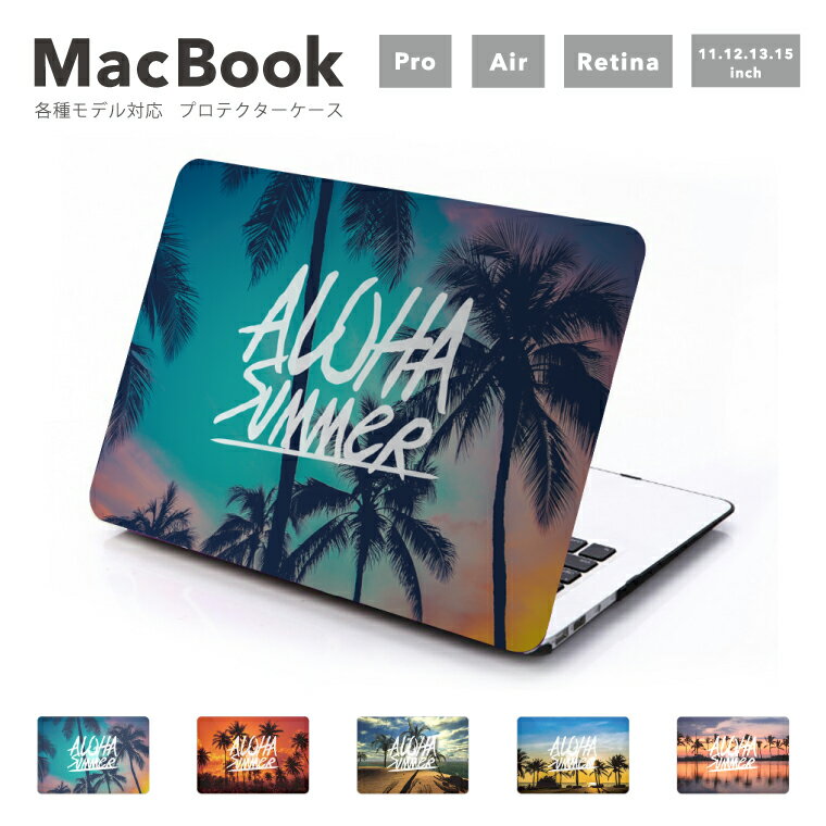 MacBook Pro 14.2 13 16.2 15 MacBook Air 11 13.3 13.6 MacBook 12 Retina 各モデル対応 カバー ケース マックブック シェルカバー プロテクターケース SUMMER LOVE 夏 ハワイアン