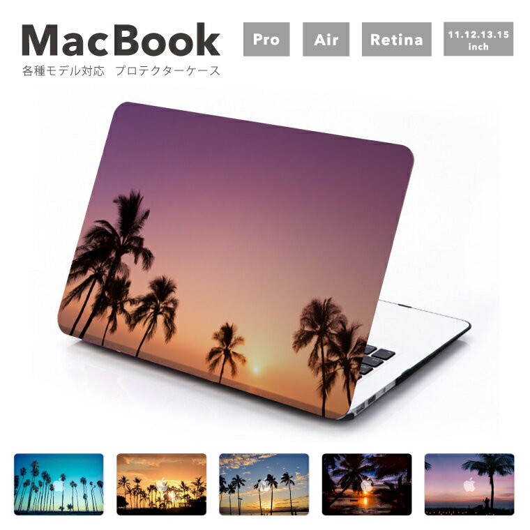 MacBook Pro 14.2 13 16.2 15 MacBook Air 11 13.3 13.6 MacBook 12 Retina 各モデル対応 カバー ケース マックブック シェルカバー プロテクターケース アロハ ハワイアン