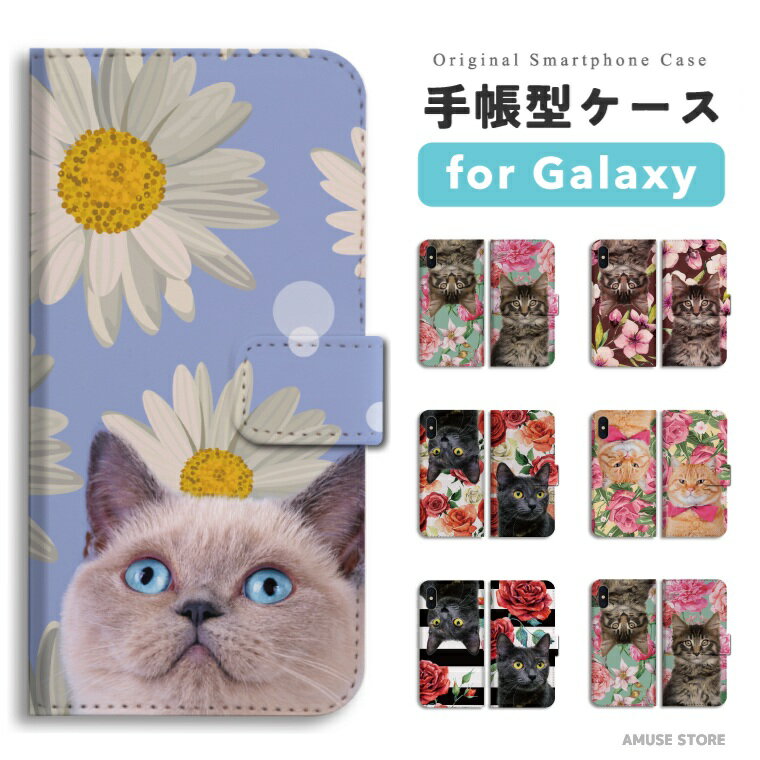 【最短即日発送】 Galaxy S25 ケース 手帳型 ギャラクシー A25 5G S24 Ultra S23 FE S22 S21 S20 5G S10 A55 A54 A53 A52 A51 A41 A36 A23 A22 A21 カバー おしゃれ かわいい 猫 ネコ ねこ 花 花柄 ねこ ペット 女子 花柄 ROSE
