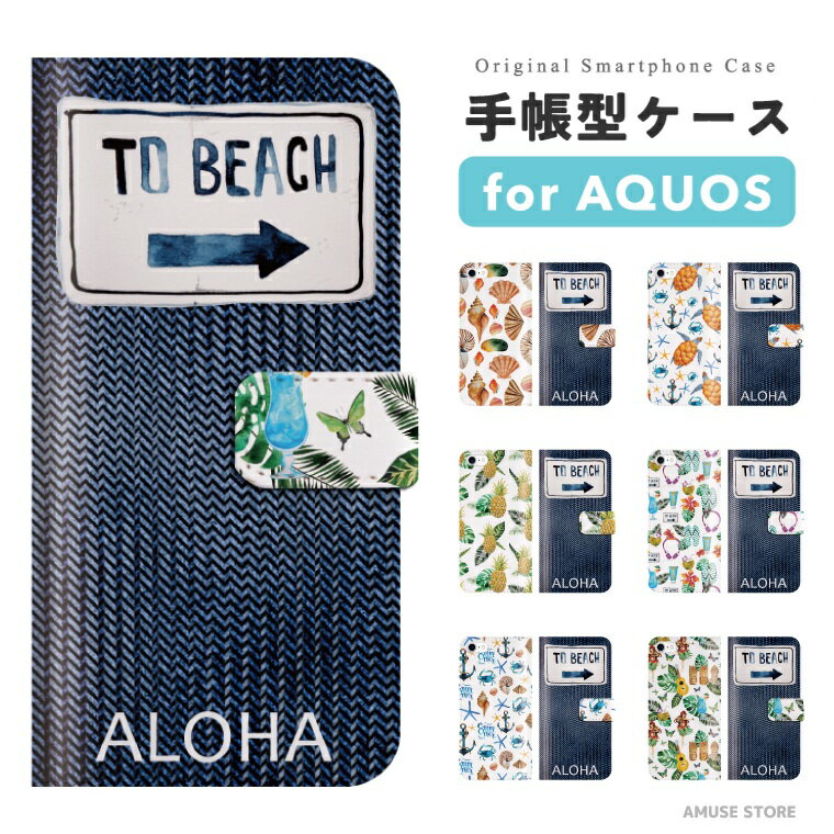 樂天商城 - 【最短即日発送】 AQUOS sense10 ケース スマホケース 手帳型 おしゃれ アクオス sense9 sense8 sense7 sense6s sense6 sense5G sense4 sense3 lite plus basic wish5 wish4 wish3 wish2 R10 R9 携帯ケース ハワイアン アロハ SEA 海 BEACH 夏 ヤシの木