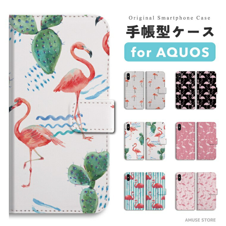 樂天商城 - 【最短即日発送】 AQUOS sense10 ケース スマホケース 手帳型 おしゃれ アクオス sense9 sense8 sense7 sense6s sense6 sense5G sense4 sense3 lite plus basic wish5 wish4 wish3 wish2 R10 R9 携帯ケース フラミンゴ Flamingo ストライプ 女子 女の子