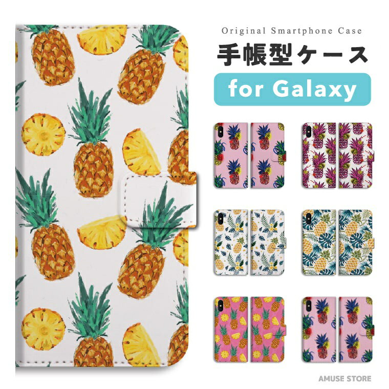 Rakuten - Galaxy S26 ケース スマホケース 手帳型 おしゃれ 夏 パイナップル ボーダー ドット SURF 女子 ギャラクシー A25 5G S25 Ultra S24 FE S23 S22 S21 S20 S10 A57 ギャラクシーS26 ギャラクシーS25 ギャラクシーA25 スマホカバー 【最短即日発送】