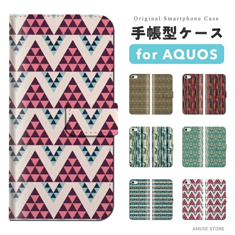 Rakuten - 【即日発送】 AQUOS sense10 スマホケース 手帳型 おしゃれ ネイティヴ柄 ボヘミアン 女の子 アクオス ケース sense9 sense8 sense7 sense6s sense6 sense5G sense4 sense3 lite plus basic wish5 wish4 wish3 wish2 R10 R9 スマホカバー