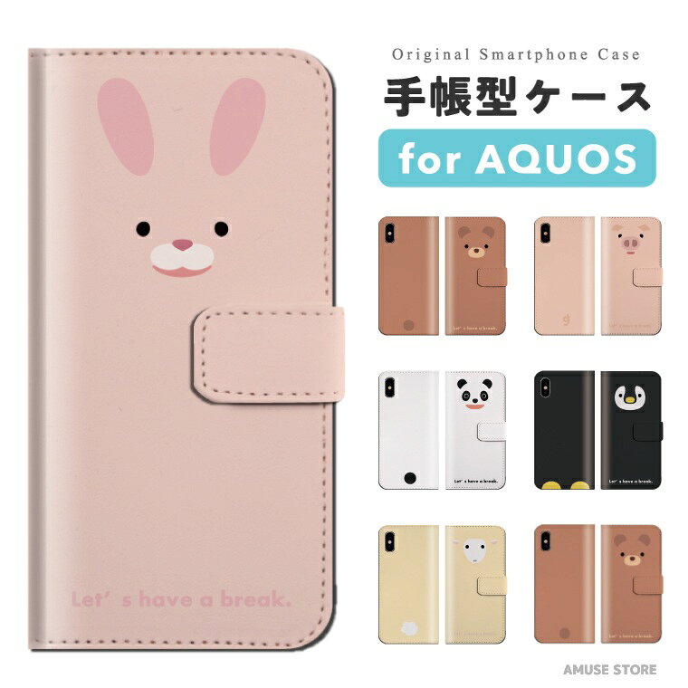 樂天商城 - 【最短即日発送】 AQUOS sense10 ケース スマホケース 手帳型 おしゃれ アクオス sense9 sense8 sense7 sense6s sense6 sense5G sense4 sense3 lite plus basic wish5 wish4 wish3 wish2 R10 R9 携帯ケース 動物 アニマル イラスト