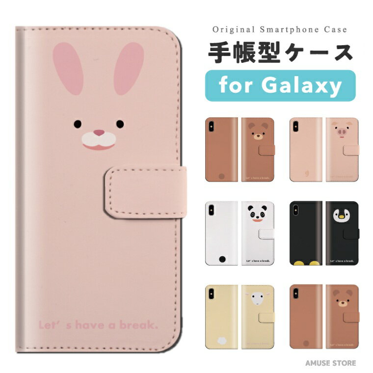 【最短即日発送】 Galaxy S25 ケース 手帳型 ギャラクシー A25 5G S24 Ultra S23 FE S22 S21 S20 5G S10 A55 A54 A53 A52 A51 A41 A36 A23 A22 A21 カバー おしゃれ かわいい 動物 アニマル イラスト