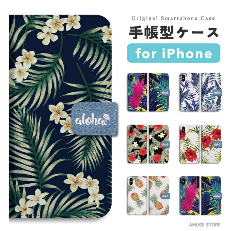 iPhone17e スマホケース 手帳型 おしゃれ アロハ ハイビスカス 花柄 花 パイナップル ハワイ iPhone17 ケース iPhone16 iPhone16e iPhone15 Pro Max iPhone14 Plus iPhone13 mini アイフォン17e アイフォン17 アイフォン16e スマホカバー