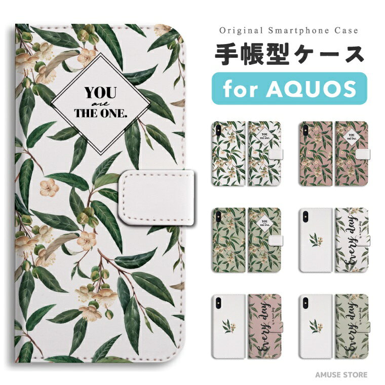 Rakuten - 【即日発送】 AQUOS sense10 スマホケース 手帳型 おしゃれ 花柄 花 アクオス ケース sense9 sense8 sense7 sense6s sense6 sense5G sense4 sense3 lite plus basic wish5 wish4 wish3 wish2 R10 R9 スマホカバー