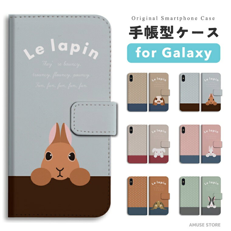 樂天商城 - 【最短即日発送】 Galaxy S26 ケース スマホケース 手帳型 おしゃれ ギャラクシー A25 5G S25 Ultra S24 FE S23 S22 S21 S20 S10 A36 ギャラクシーS26 ギャラクシーS25 ギャラクシーA25 スマホカバー うさぎ イラスト Le Lapin