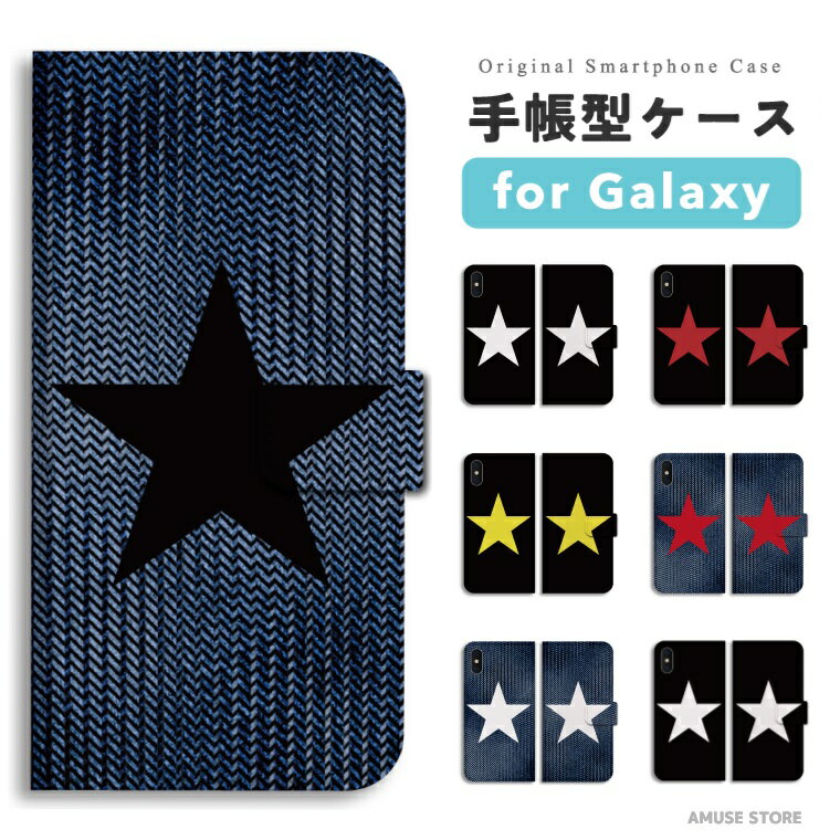 【最短即日発送】 Galaxy S25 ケース 手帳型 ギャラクシー A25 5G S24 Ultra S23 FE S22 S21 S20 5G S10 A55 A54 A53 A52 A51 A41 A36 A23 A22 A21 カバー おしゃれ かわいい 星 大人気 かっこいい シンプル