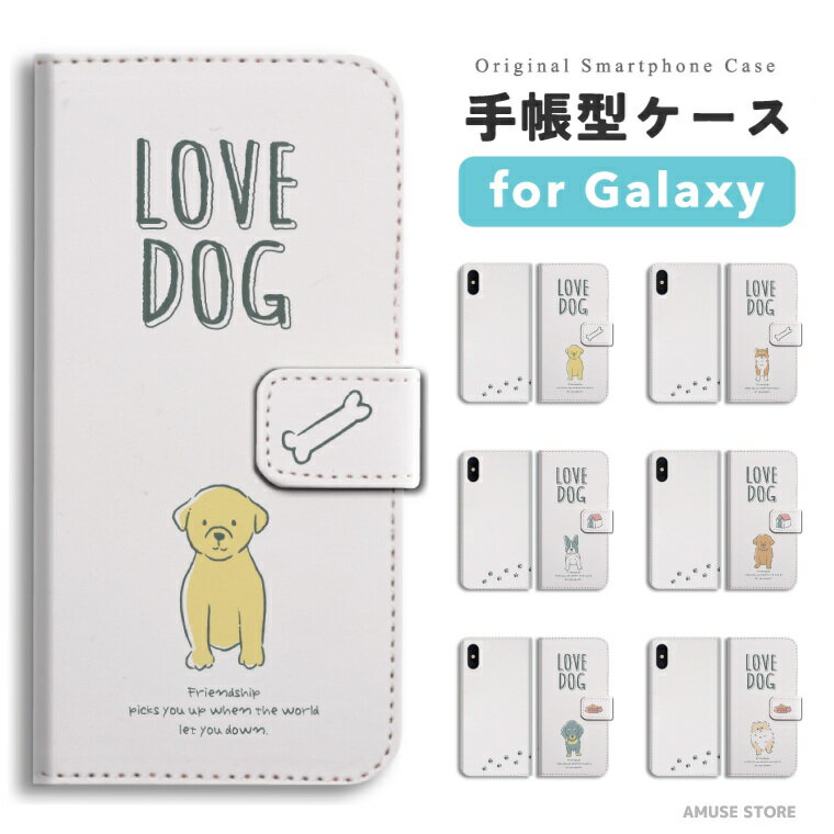 【最短即日発送】 Galaxy S25 ケース 手帳型 ギャラクシー A25 5G S24 Ultra S23 FE S22 S21 S20 5G S10 A55 A54 A53 A52 A51 A41 A36 A23 A22 A21 カバー おしゃれ かわいい LOVE ワンちゃん 犬 イラスト