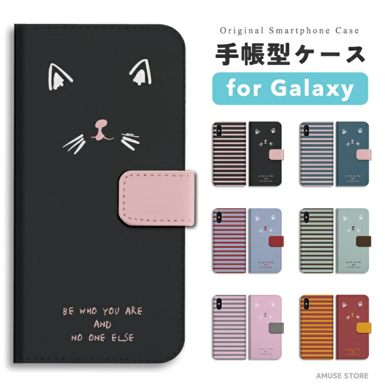 【最短即日発送】 Galaxy S25 ケース 手帳型 ギャラクシー A25 5G S24 Ultra S23 FE S22 S21 S20 5G S10 A55 A54 A53 A52 A51 A41 A36 A23 A22 A21 カバー おしゃれ かわいい 猫 ネコ ねこ ネコちゃん ボーダー カラフル