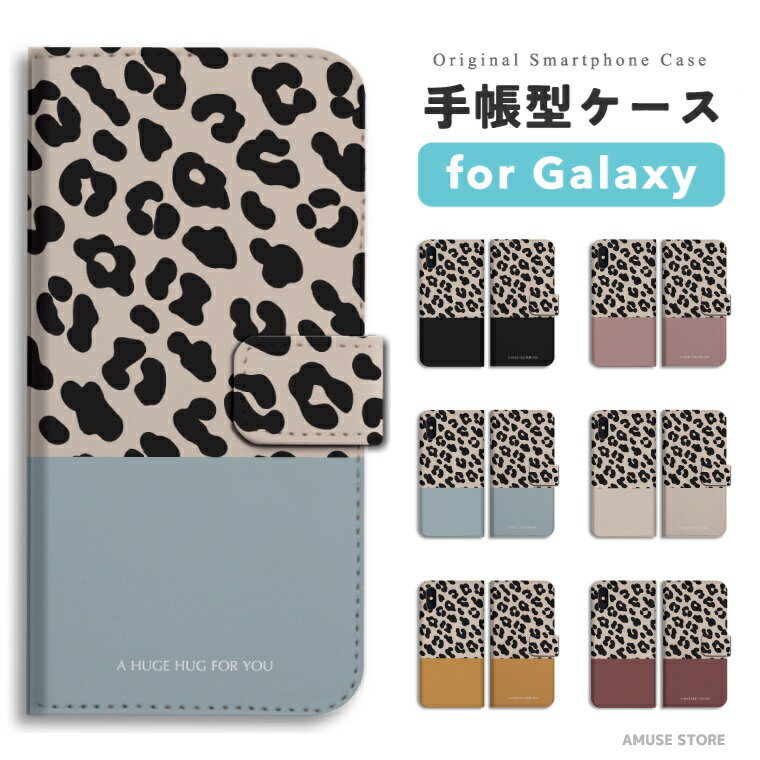 【最短即日発送】 Galaxy S25 ケース 手帳型 ギャラクシー A25 5G S24 Ultra S23 FE S22 S21 S20 5G S10 A55 A54 A53 A52 A51 A41 A36 A23 A22 A21 カバー おしゃれ かわいい レオパード ヒョウ柄 アニマル柄 韓国