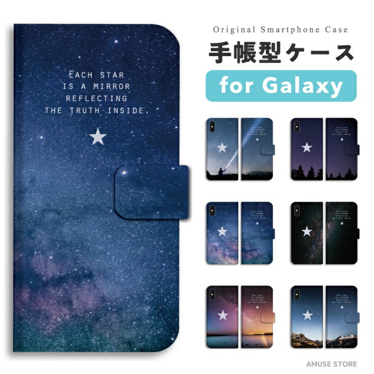 【最短即日発送】 Galaxy S25 ケース 手帳型 ギャラクシー A25 5G S24 Ultra S23 FE S22 S21 S20 5G S10 A55 A54 A53 A52 A51 A41 A36 A23 A22 A21 カバー おしゃれ かわいい 宇宙 星 星柄 惑星 夜景 風景 星空 夜空