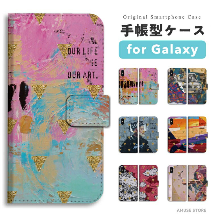 【最短即日発送】 Galaxy S25 ケース 手帳型 ギャラクシー A25 5G S24 Ultra S23 FE S22 S21 S20 5G S10 A55 A54 A53 A52 A51 A41 A36 A23 A22 A21 カバー おしゃれ かわいい アート 絵画 絵 イラスト