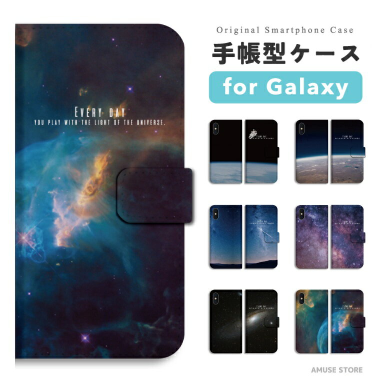【最短即日発送】 Galaxy S25 ケース 手帳型 ギャラクシー A25 5G S24 Ultra S23 FE S22 S21 S20 5G S10 A55 A54 A53 A52 A51 A41 A36 A23 A22 A21 カバー おしゃれ かわいい 宇宙 星 地球 惑星 神秘