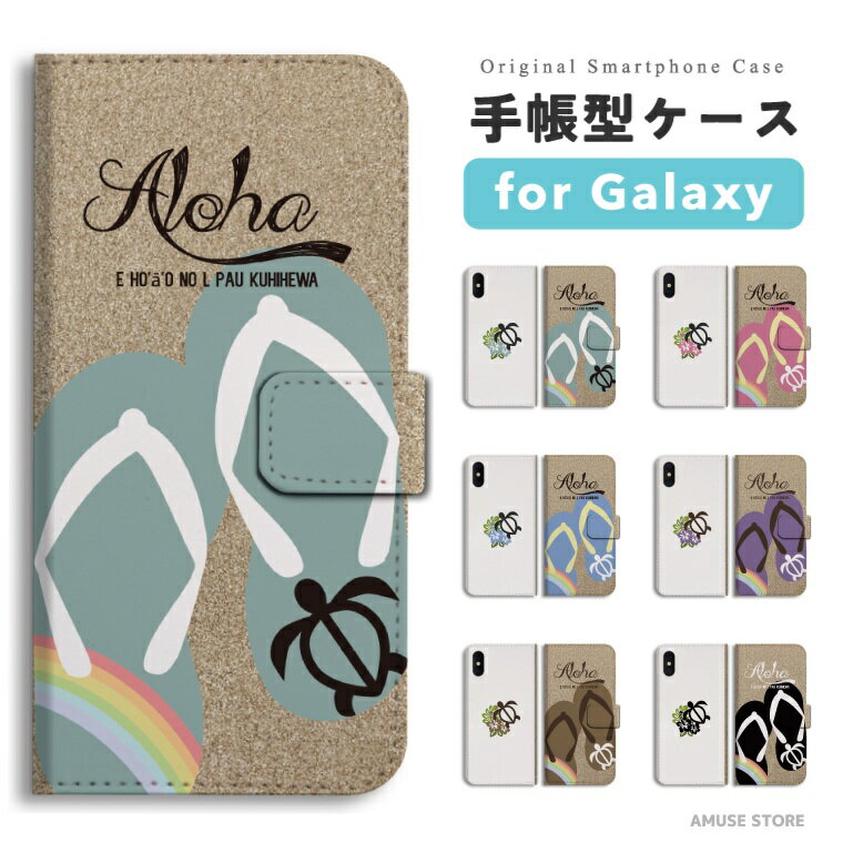 【最短即日発送】 Galaxy S25 ケース 手帳型 ギャラクシー A25 5G S24 Ultra S23 FE S22 S21 S20 5G S10 A55 A54 A53 A52 A51 A41 A36 A23 A22 A21 カバー おしゃれ かわいい トロピカル ハワイアン ホヌ ホヌ柄