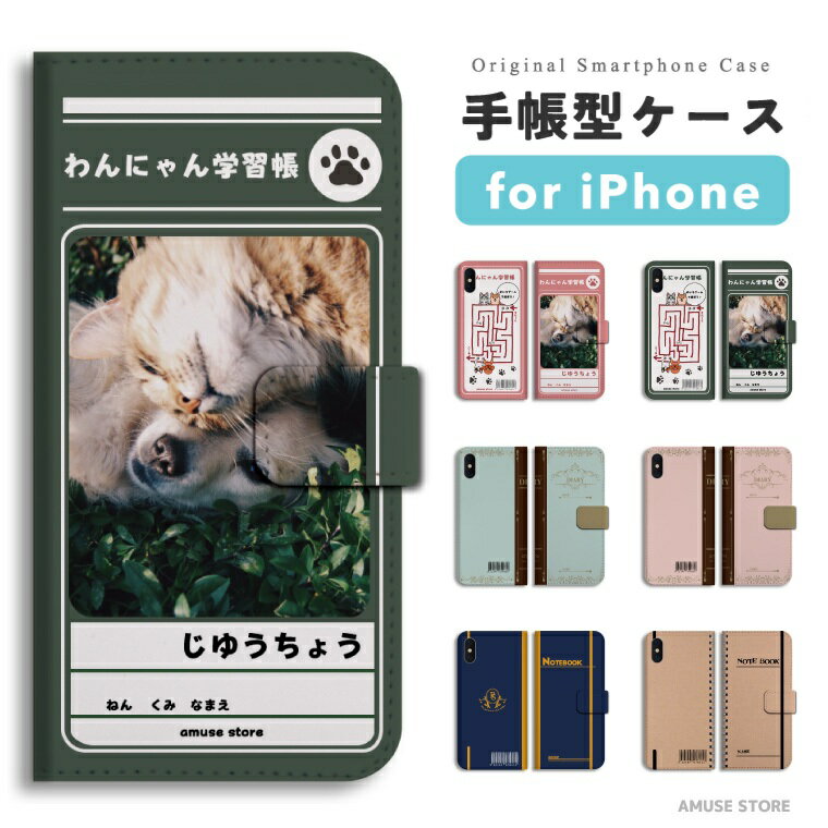 Rakuten - 【即日発送】 iPhone17e スマホケース 手帳型 おしゃれ ノート おもしろ 迷路 スケッチ 動物 犬 猫 iPhone17 ケース iPhone16 iPhone16e iPhone15 Pro Max iPhone14 Plus iPhone13 mini アイフォン17e アイフォン17 アイフォン16e スマホカバー