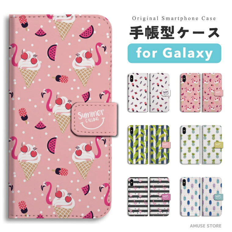 樂天商城 - 【最短即日発送】 Galaxy S26 ケース スマホケース 手帳型 おしゃれ ギャラクシー A25 5G S25 Ultra S24 FE S23 S22 S21 S20 S10 A36 ギャラクシーS26 ギャラクシーS25 ギャラクシーA25 スマホカバー カバー 夏 フラミンゴ アイスクリーム パイナップル
