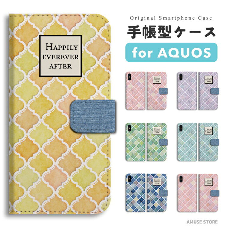Rakuten - 【即日発送】 AQUOS sense10 スマホケース 手帳型 おしゃれ モロッカンタイル モロッコ 柄 モロッカン アクオス ケース sense9 sense8 sense7 sense6s sense6 sense5G sense4 sense3 lite plus basic wish5 wish4 wish3 wish2 R10 R9 スマホカバー