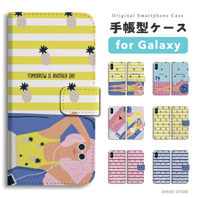 【最短即日発送】 Galaxy S25 ケース 手帳型 ギャラクシー A25 5G S24 Ultra S23 FE S22 S21 S20 5G S10 A55 A54 A53 A52 A51 A41 A36 A23 A22 A21 カバー おしゃれ かわいい 夏 女性 サングラス パイナップル ボーダー 総柄