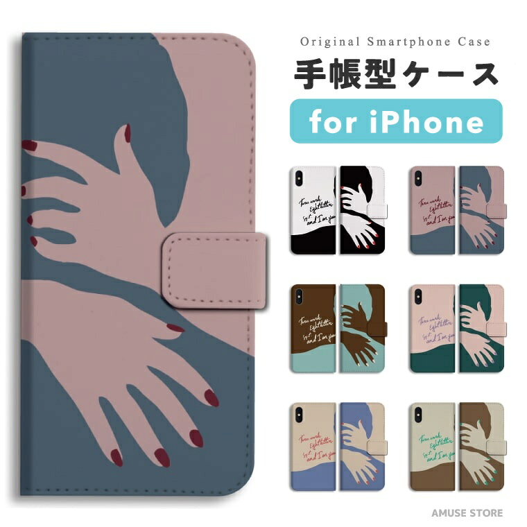 【最短即日発送】 iPhone16 ケース iPhone17 スマホケース 手帳型 おしゃれ iPhone Air iPhone16e iPhone15 Pro Max iPhone14 Plus iPhone13 mini iPhone12 iPhone SE 第3世代 アイフォン17 アイフォン16e 携帯ケース ハグ キス イラスト ネイル カップル