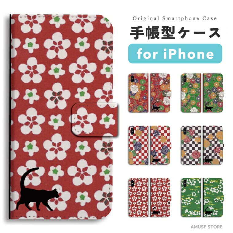 樂天商城 - 【最短即日発送】 iPhone17 ケース iPhone17e スマホケース 手帳型 おしゃれ iPhone16 iPhone16e iPhone15 Pro Max iPhone14 Plus iPhone13 mini アイフォン17e アイフォン17 アイフォン16e スマホカバー 和柄 猫 花 チェック 日本 花柄