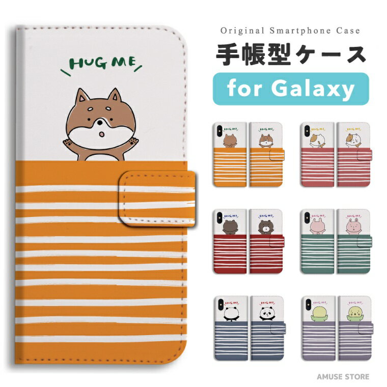 Rakuten - 【即日発送】 Galaxy S26 スマホケース 手帳型 おしゃれ アニマル ワンちゃん 犬 猫 くま うさぎ パンダ ギャラクシー ケース A25 5G S25 Ultra S24 FE S23 S22 S21 S20 S10 A57 ギャラクシーS26 ギャラクシーS25 ギャラクシーA25 スマホカバー