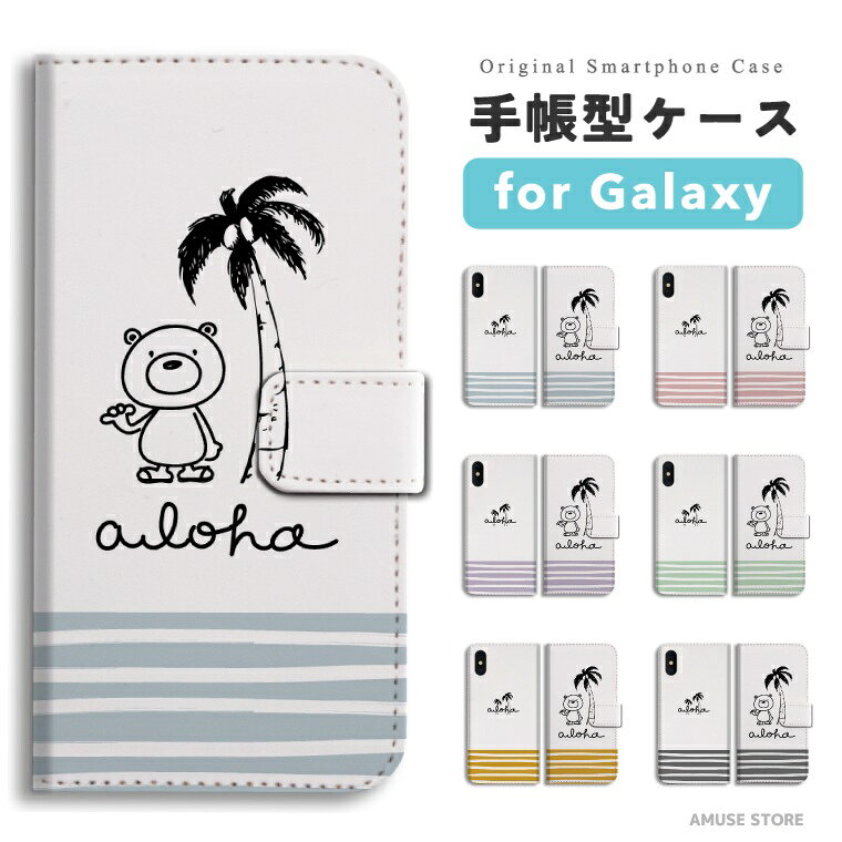 Galaxy S26 ケース スマホケース 手帳型 おしゃれ くま イラスト シロクマ 白くま君 ビーチ ハワイアン ギャラクシー A25 5G S25 Ultra S24 FE S23 S22 S21 S20 S10 A57 ギャラクシーS26 ギャラクシーS25 ギャラクシーA25 スマホカバー 【最短即日発送】
