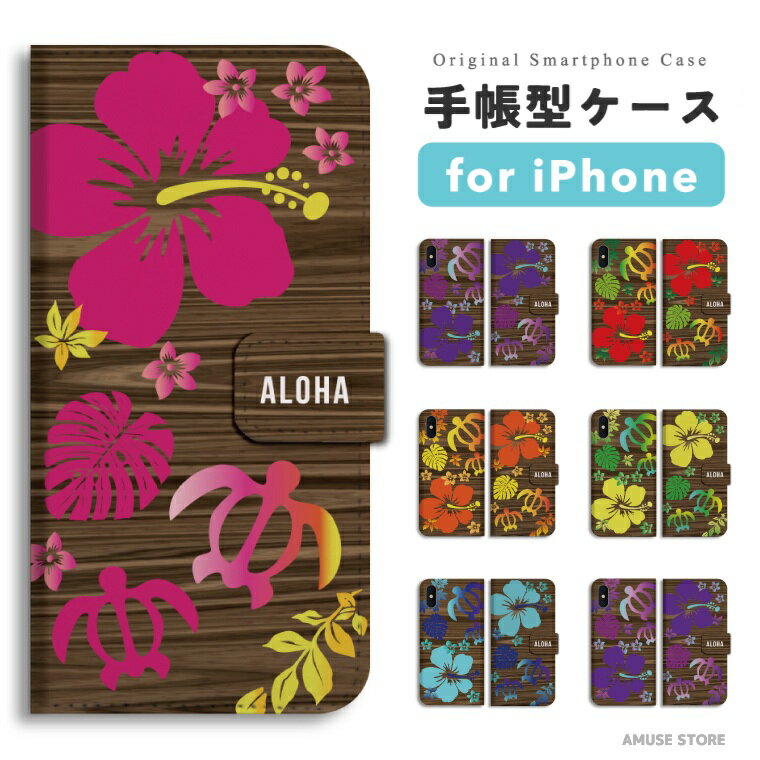樂天商城 - 【最短即日発送】 iPhone17 ケース iPhone17e スマホケース 手帳型 おしゃれ iPhone16 iPhone16e iPhone15 Pro Max iPhone14 Plus iPhone13 mini アイフォン17e アイフォン17 アイフォン16e スマホカバー ホヌ ウミガメ ハワイアン ハワイ ウッド ウッド調 花柄