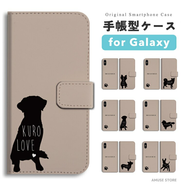 【最短即日発送】 Galaxy S25 ケース 手帳型 ギャラクシー A25 5G S24 Ultra S23 FE S22 S21 S20 5G S10 A55 A54 A53 A52 A51 A41 A36 A23 A22 A21 カバー おしゃれ かわいい 犬 ワンちゃん シルエット イラスト 柴犬 チワワ コーギー