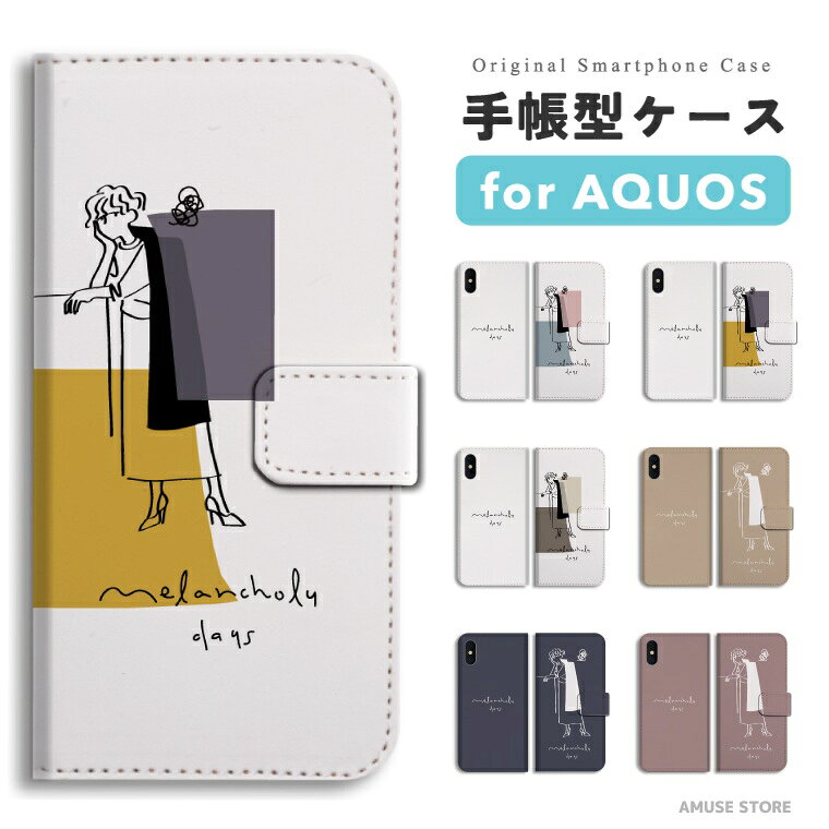 Rakuten - 【即日発送】 AQUOS sense10 スマホケース 手帳型 おしゃれ シンプル イラスト アート 絵 カラー アクオス ケース sense9 sense8 sense7 sense6s sense6 sense5G sense4 sense3 lite plus basic wish5 wish4 wish3 wish2 R10 R9 スマホカバー