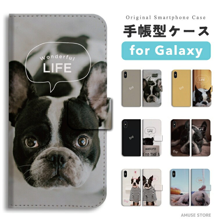 【最短即日発送】 Galaxy S25 ケース 手帳型 ギャラクシー A25 5G S24 Ultra S23 FE S22 S21 S20 5G S10 A55 A54 A53 A52 A51 A41 A36 A23 A22 A21 カバー おしゃれ かわいい フレンチブルドッグ フレンチ ブルドッグ ワンちゃん 犬