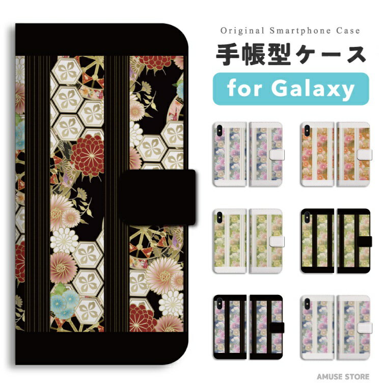 【最短即日発送】 Galaxy S25 ケース 手帳型 ギャラクシー A25 5G S24 Ultra S23 FE S22 S21 S20 5G S10 A55 A54 A53 A52 A51 A41 A36 A23 A22 A21 カバー おしゃれ かわいい 和柄 日本 菊 花 花柄