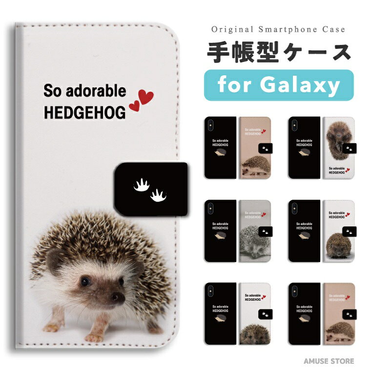 Rakuten - 【即日発送】 Galaxy S26 スマホケース 手帳型 おしゃれ ハリネズミ はりねずみ イラスト アニマル Hedgehog ギャラクシー ケース A25 5G S25 Ultra S24 FE S23 S22 S21 S20 S10 A57 ギャラクシーS26 ギャラクシーS25 ギャラクシーA25 スマホカバー