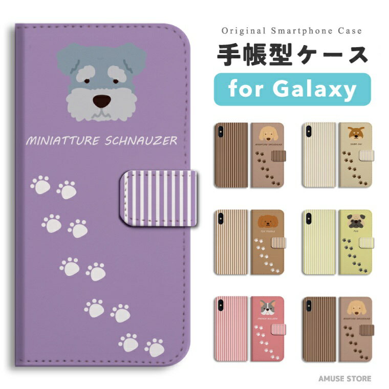 【最短即日発送】 Galaxy S25 ケース 手帳型 ギャラクシー A25 5G S24 Ultra S23 FE S22 S21 S20 5G S10 A55 A54 A53 A52 A51 A41 A36 A23 A22 A21 カバー おしゃれ かわいい 犬 ワンちゃん イラスト パグ トイプードル 柴犬