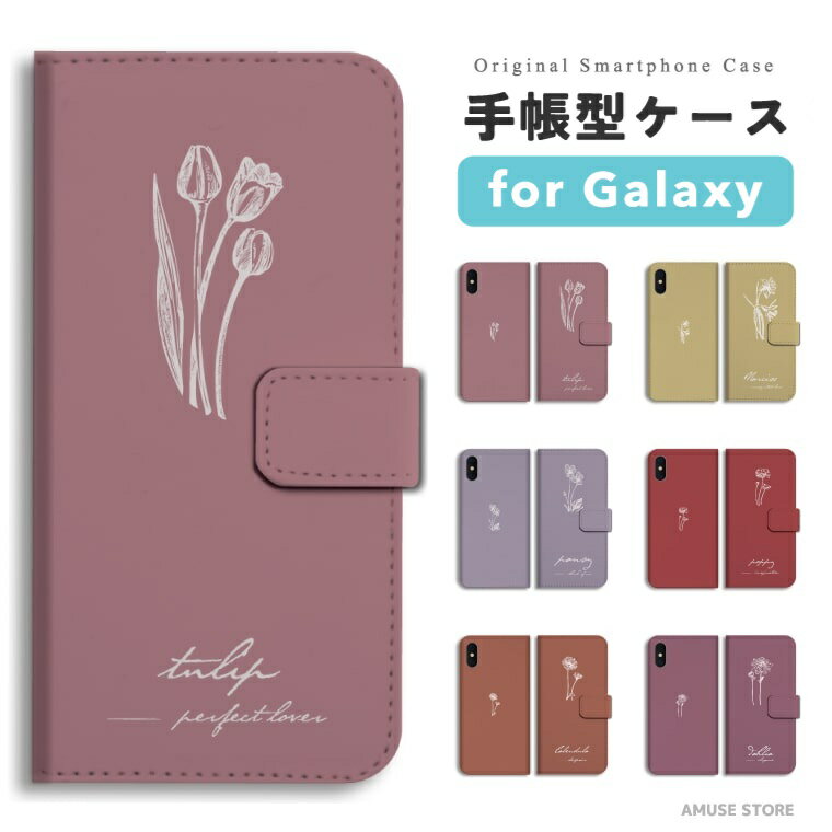 【最短即日発送】 Galaxy S25 ケース 手帳型 ギャラクシー A25 5G S24 Ultra S23 FE S22 S21 S20 5G S10 A55 A54 A53 A52 A51 A41 A36 A23 A22 A21 カバー おしゃれ かわいい 花柄 花 花言葉 ボタニカル 女子